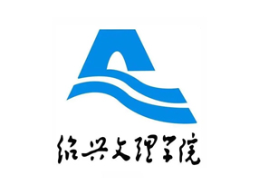 绍兴文理学院